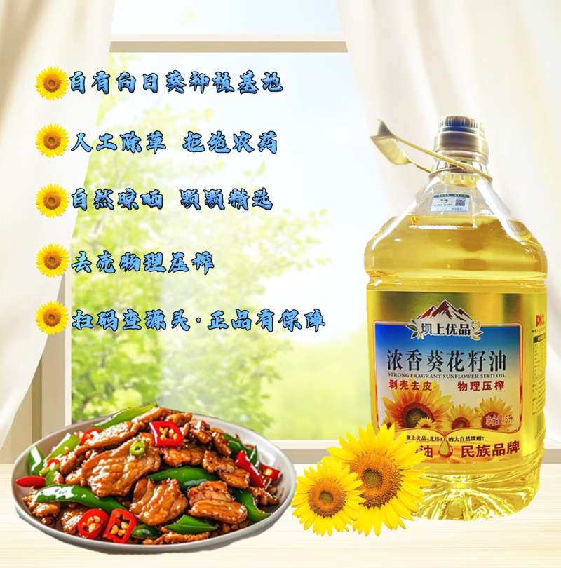 浓香葵花籽油5L