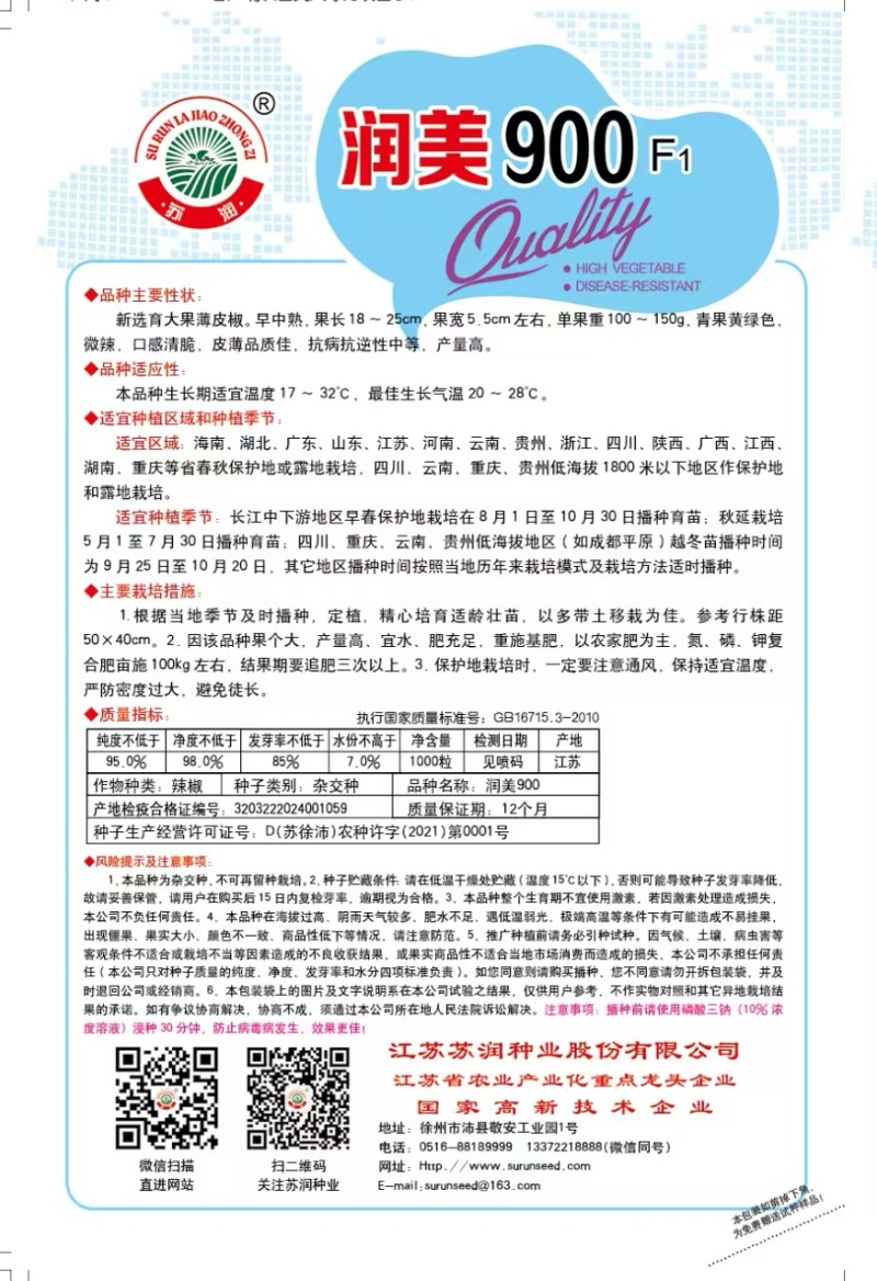 辣椒种子润美900粗长大黄皮泡椒挂果多品质好产量高