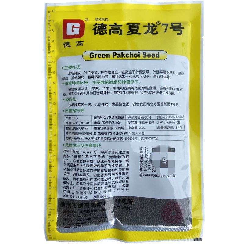 夏至青梗菜种籽高温不拔节不卷叶青梗菜种子抗病高产春秋播种
