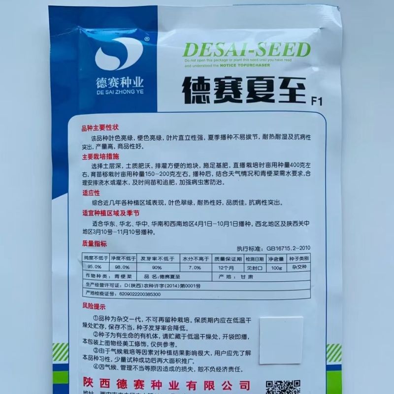 夏至青梗菜种籽高温不拔节不卷叶青梗菜种子抗病高产春秋播种