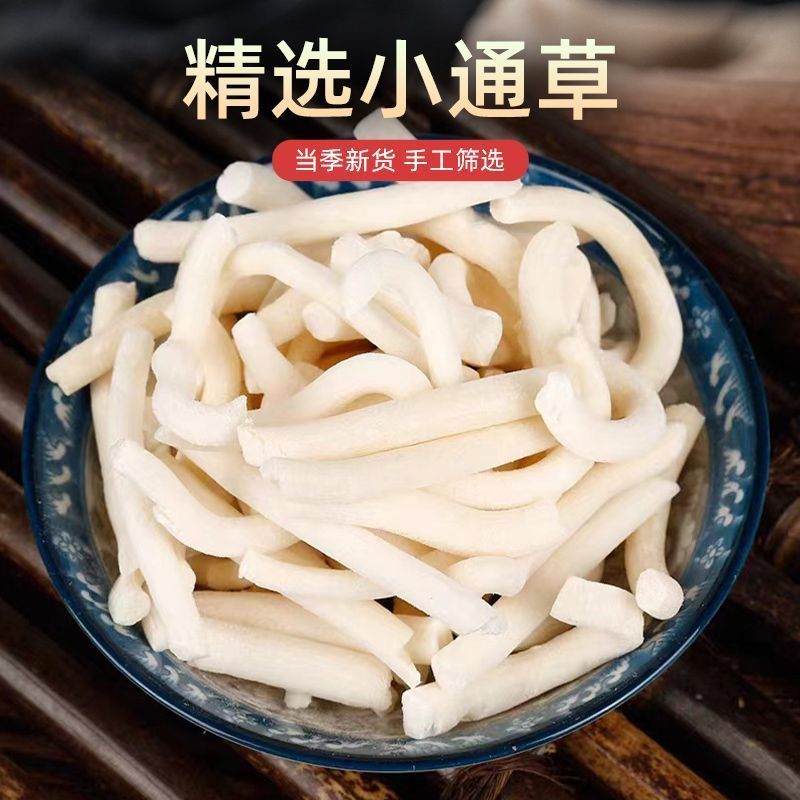 小通草中药材正品小通草不熏不染手工去杂质