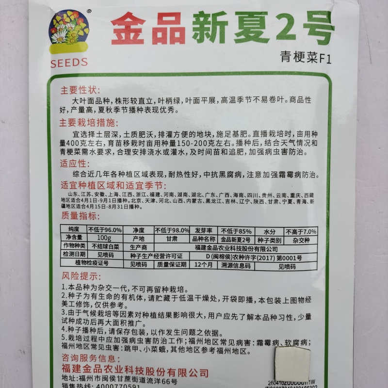 夏至青梗菜种籽高温不拔节不卷叶青梗菜种子抗病高产春秋播种