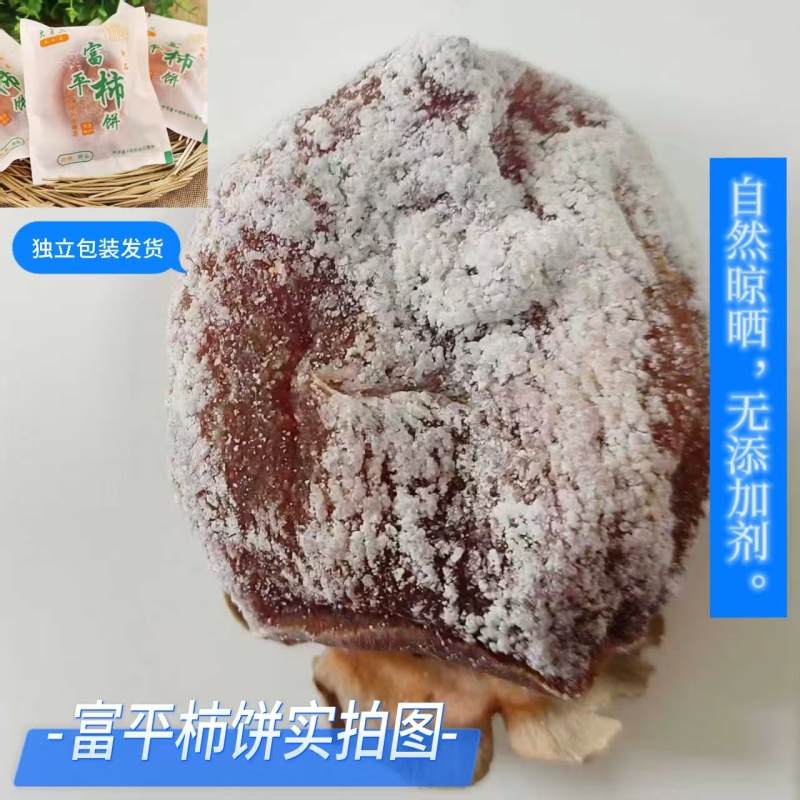 特级陕西特产富平霜降流心吊柿饼农家纯手工独立包装软糯香甜