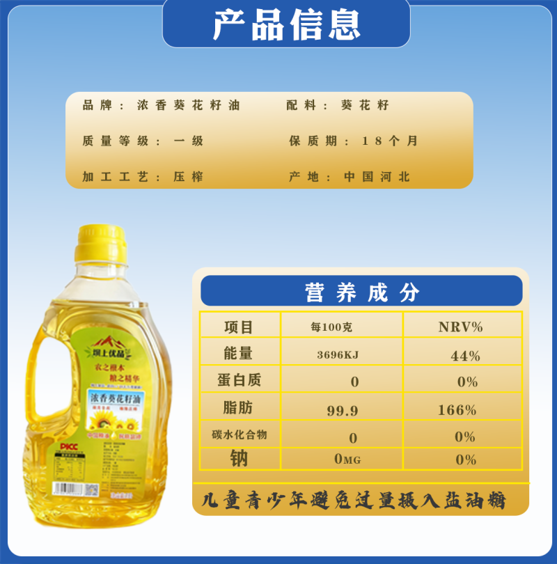 浓香葵花籽油2L
