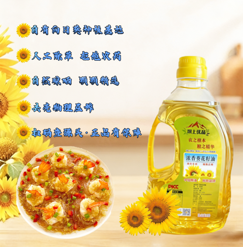 浓香葵花籽油2L