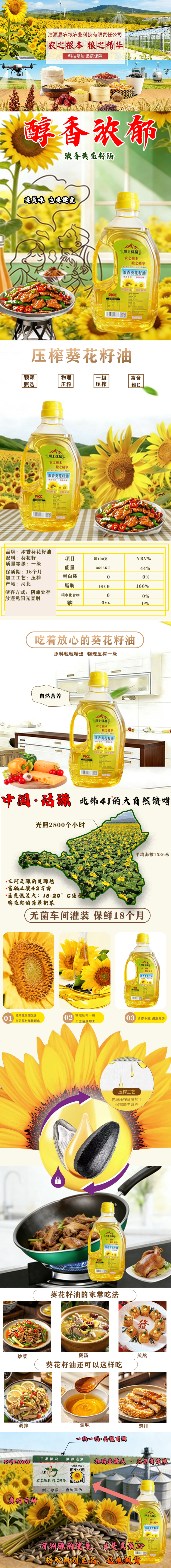 浓香葵花籽油2L