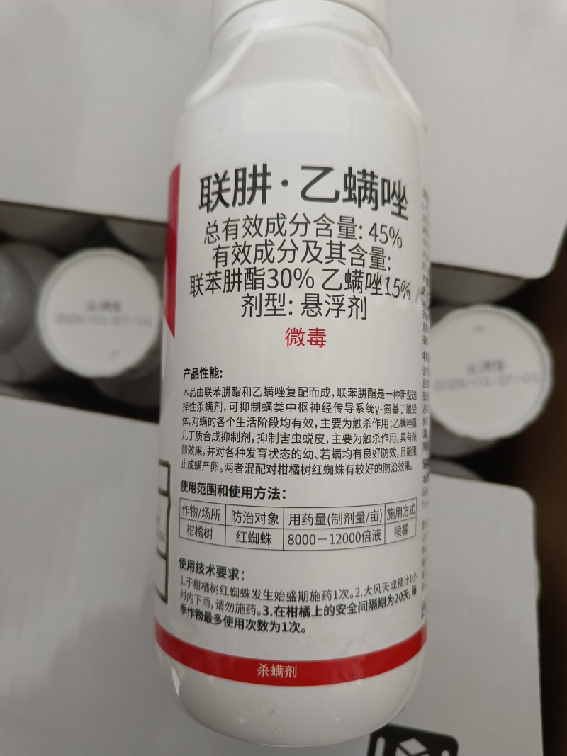金满指45%联肼乙螨唑果树柑橘红蜘蛛农药杀螨剂悬浮剂低毒