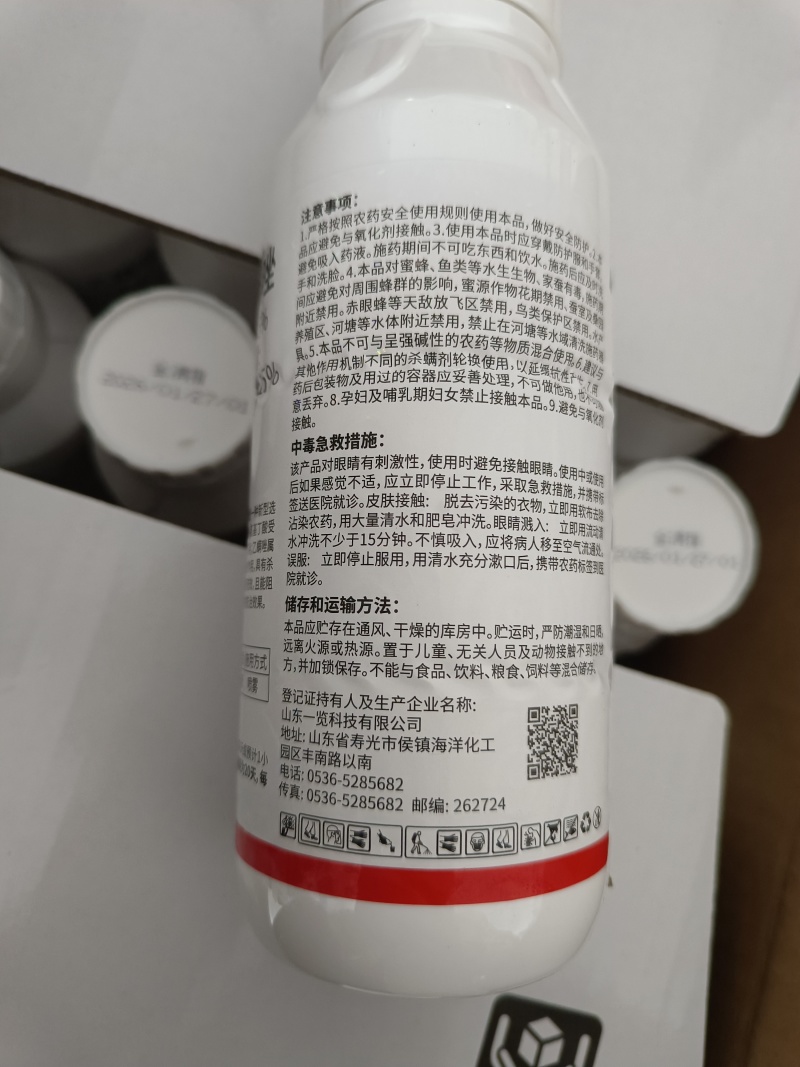 金满指45%联肼乙螨唑果树柑橘红蜘蛛农药杀螨剂悬浮剂低毒