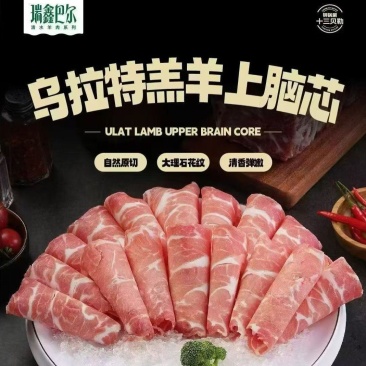 瑞鑫巴尔羔羊上脑心
