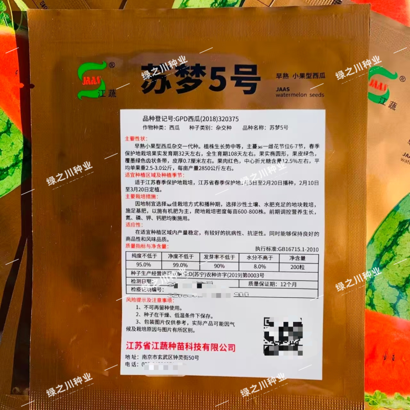 苏梦5号西瓜种子江蔬种苗正品早熟小果型西瓜种籽一代杂交