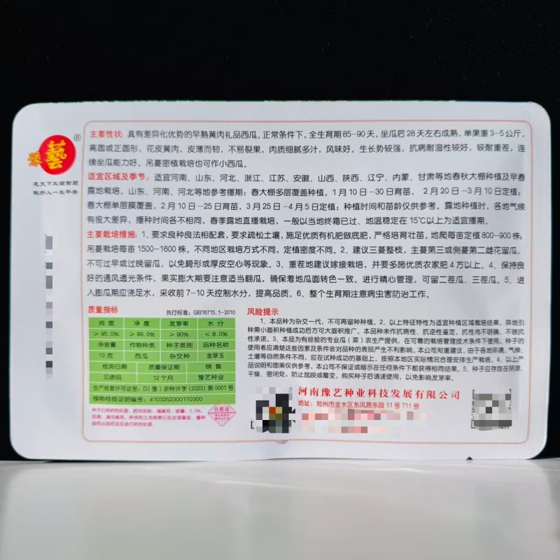 豫艺金翠玉西瓜种子皮薄黄肉黄肉奶油西瓜种子礼品西瓜种籽