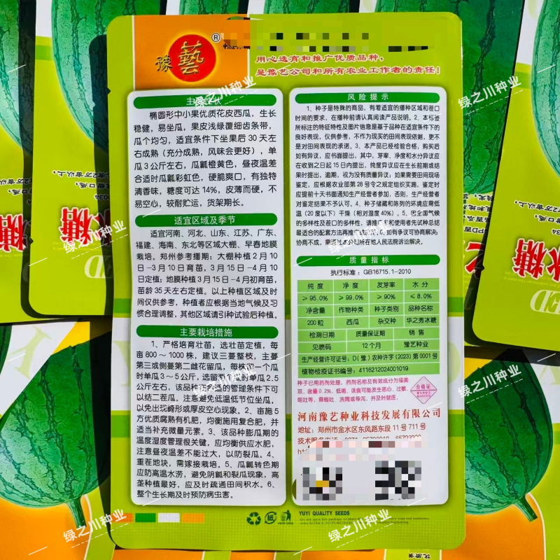 豫艺华之秀冰糖黄瓤西瓜种子椭圆形花皮黄肉礼品西瓜种籽脆甜