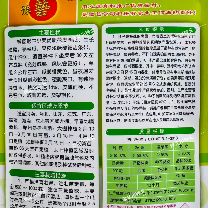 豫艺华之秀冰糖黄瓤西瓜种子椭圆形花皮黄肉礼品西瓜种籽脆甜