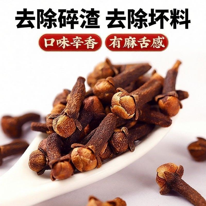 广西特级公丁香干***正宗香料无硫解腻卤肉炖肉去腥留香