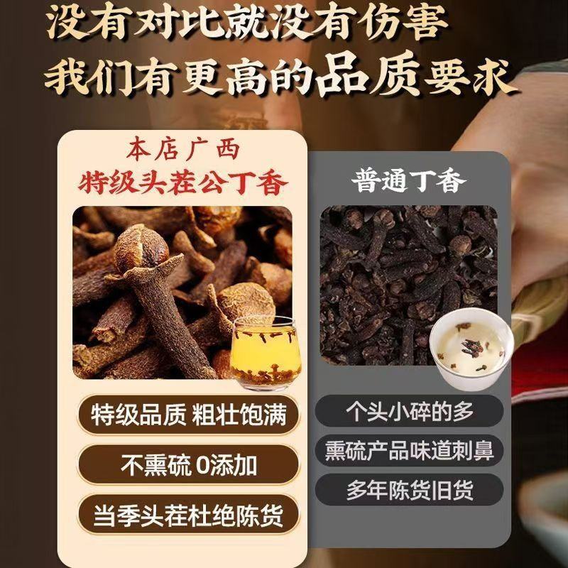 广西特级公丁香干***正宗香料无硫解腻卤肉炖肉去腥留香
