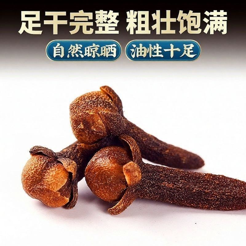 广西特级公丁香干***正宗香料无硫解腻卤肉炖肉去腥留香
