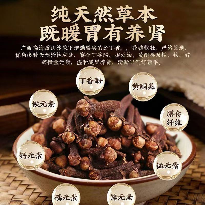广西特级公丁香干***正宗香料无硫解腻卤肉炖肉去腥留香