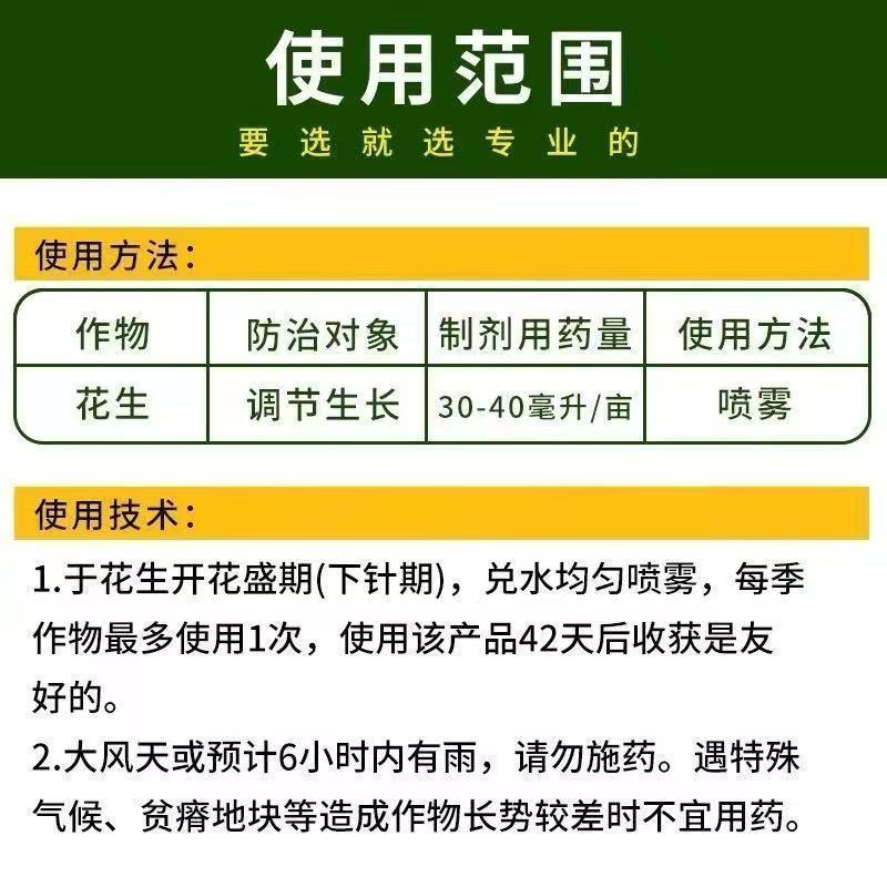 吉林金秋10%调环酸钙花生控旺压苗控梢矮壮素植物生长调节