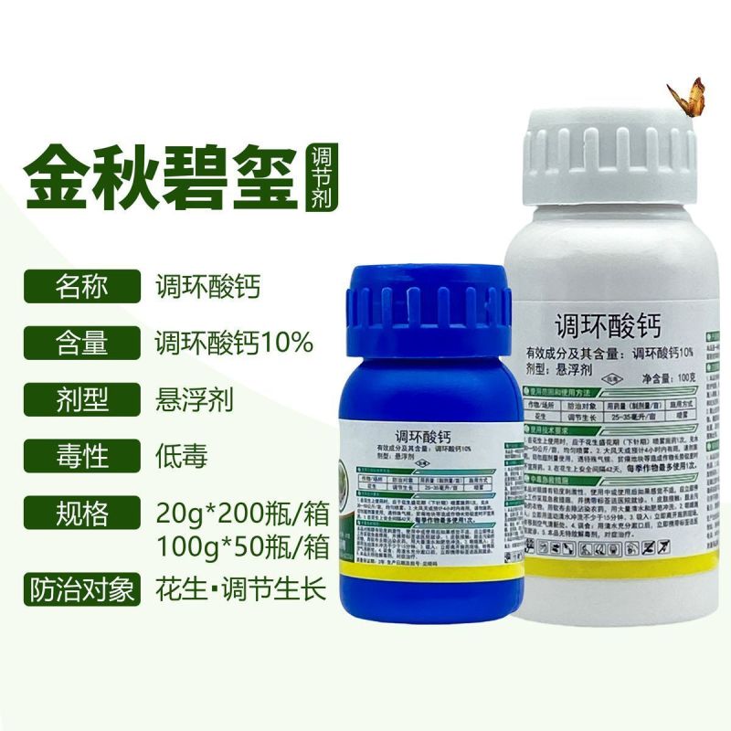 吉林金秋10%调环酸钙花生控旺压苗控梢矮壮素植物生长调节