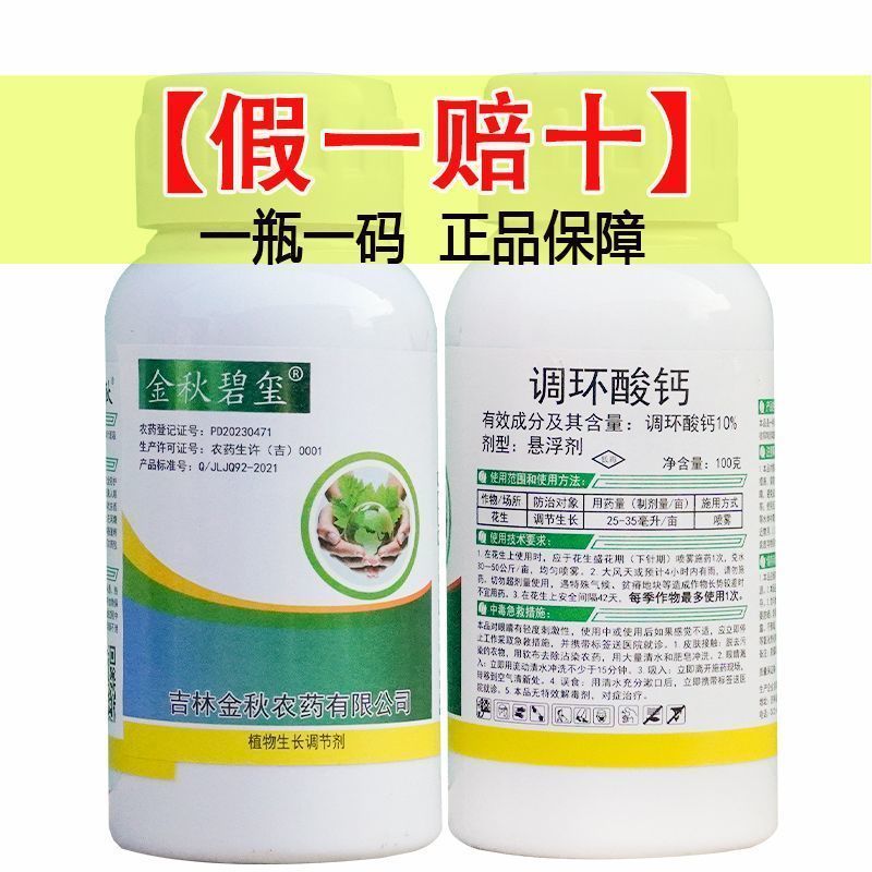 吉林金秋10%调环酸钙花生控旺压苗控梢矮壮素植物生长调节