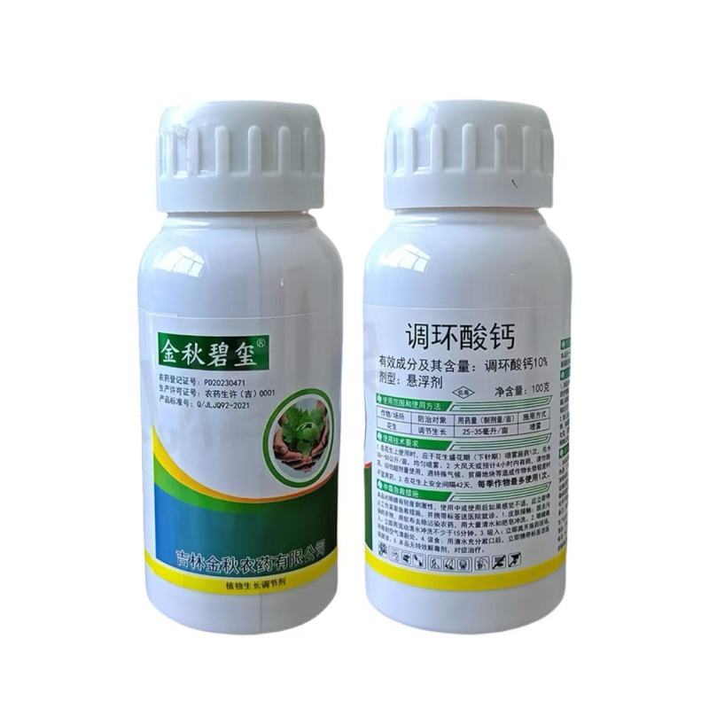 吉林金秋10%调环酸钙花生控旺压苗控梢矮壮素植物生长调节