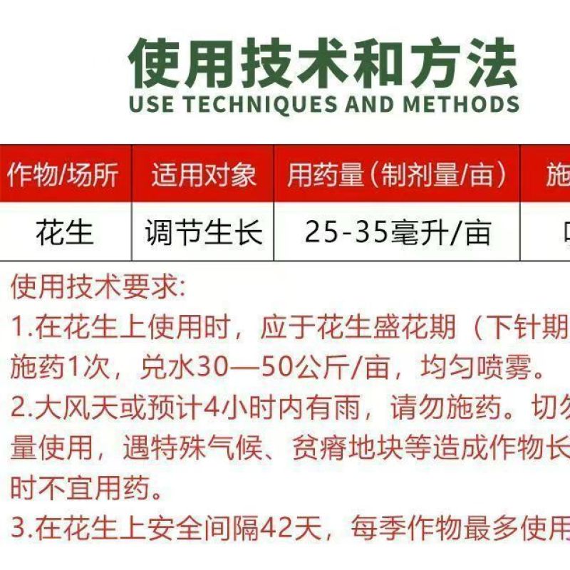 吉林金秋10%调环酸钙花生控旺压苗控梢矮壮素植物生长调节