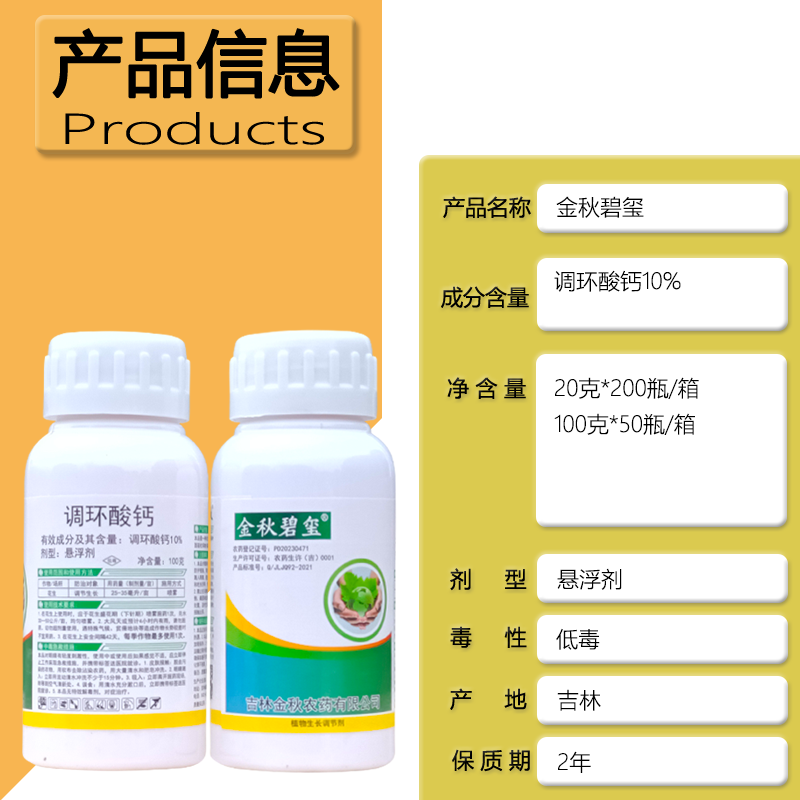 吉林金秋10%调环酸钙花生控旺压苗控梢矮壮素植物生长调节
