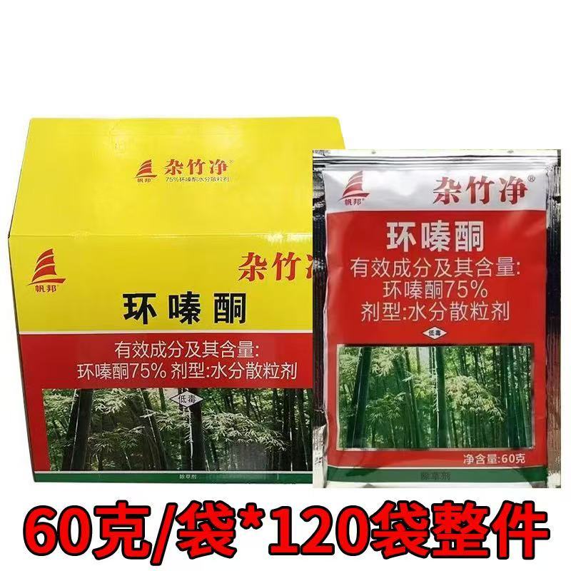帆邦杂竹净环嗪酮75%正品农药批发森林防火道开荒除草颗粒