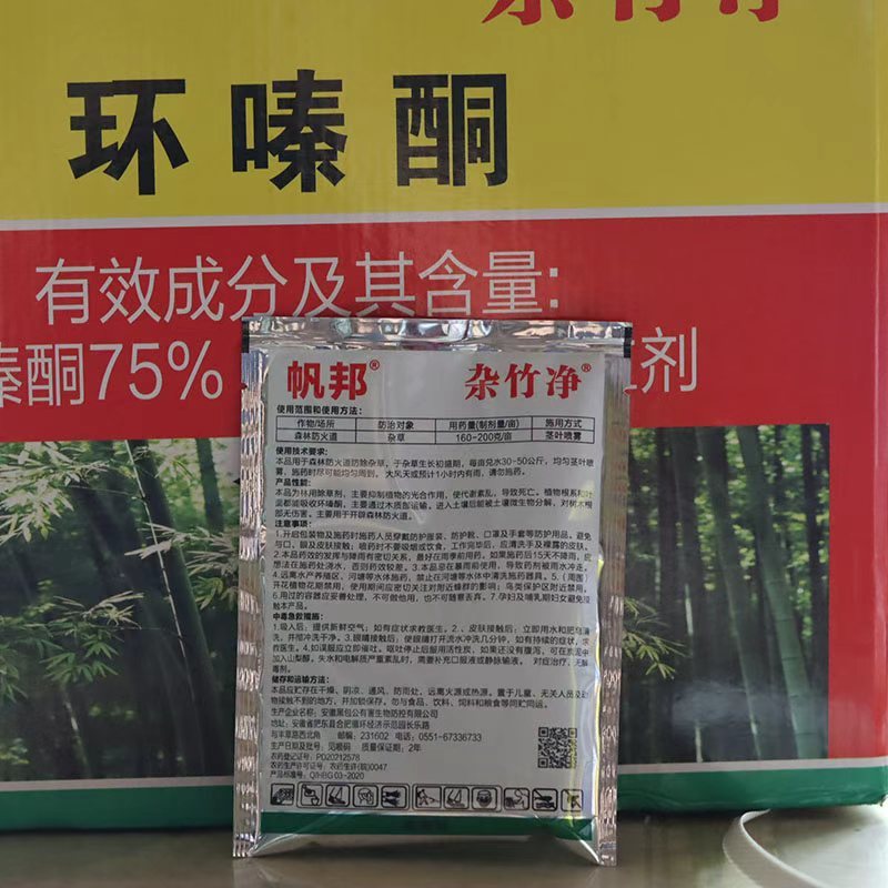 帆邦杂竹净环嗪酮75%正品农药批发森林防火道开荒除草颗粒