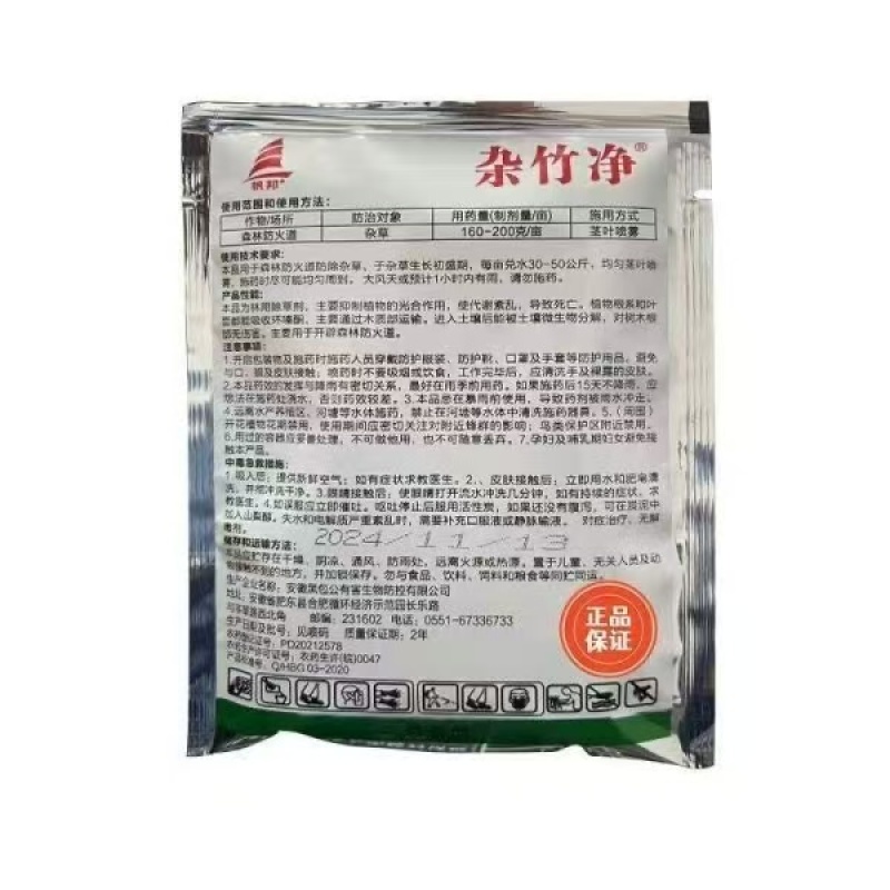 帆邦杂竹净环嗪酮75%正品农药批发森林防火道开荒除草颗粒