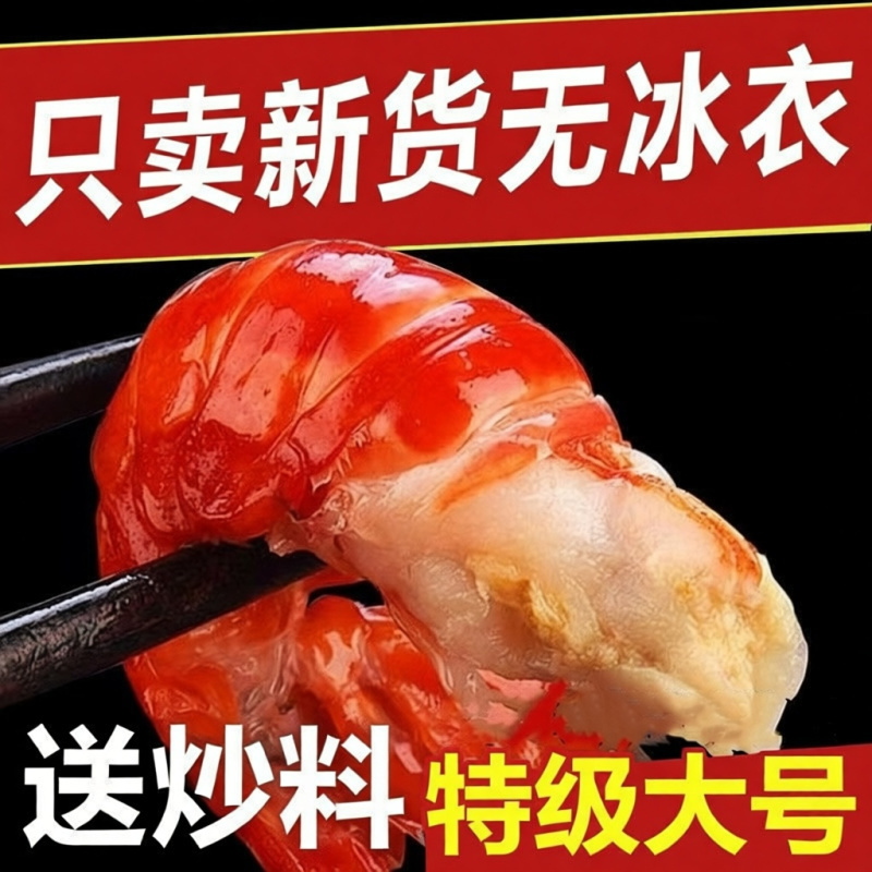 【特大无冰衣】特大号海鲜龙虾尾新鲜冷冻鲜活速冻特麻辣小龙