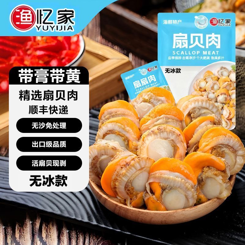现剥特大扇贝特大号海捕冷冻野生整箱蒜蓉海鲜发现新鲜水产全