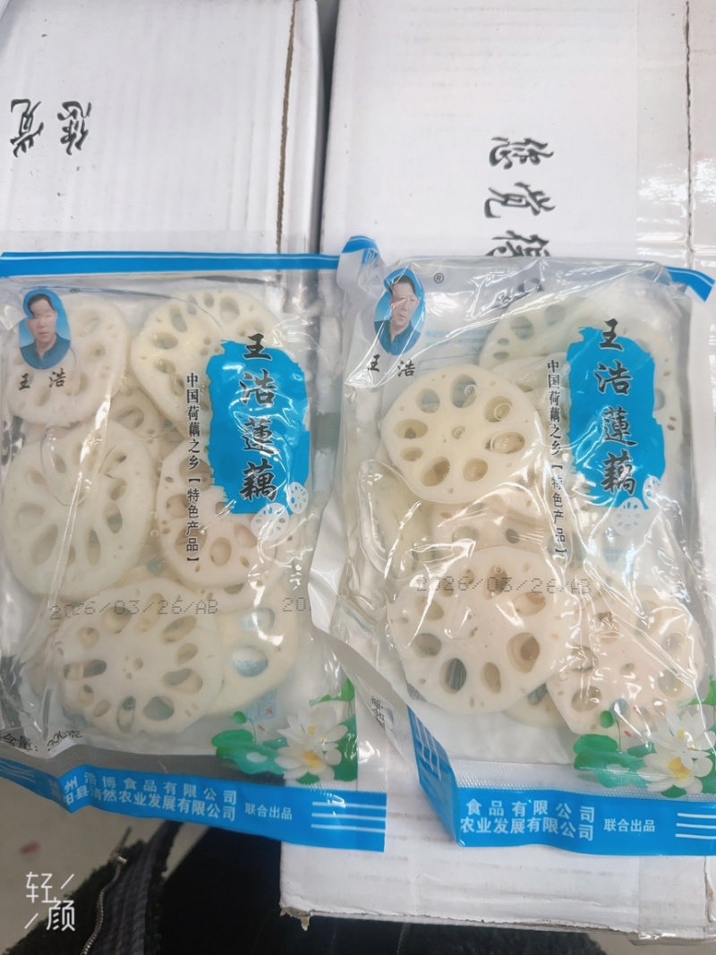 清水莲藕