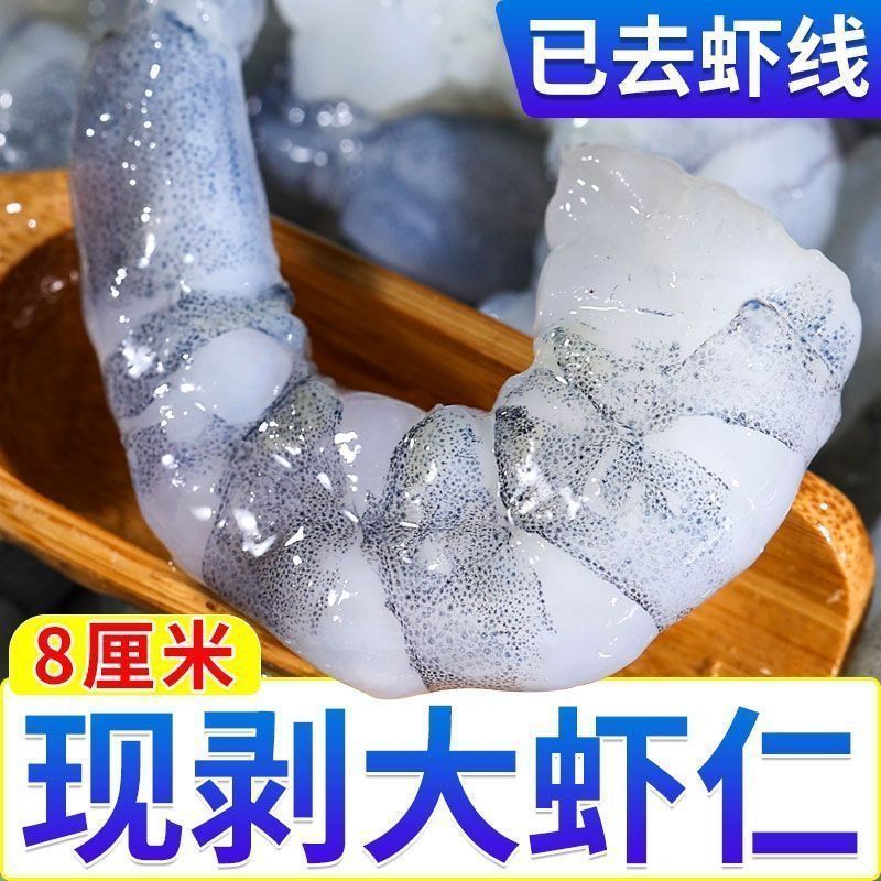 【顺丰包邮】特级虾仁新鲜特大虾仁去虾线鲜活现剥虾仁特大号