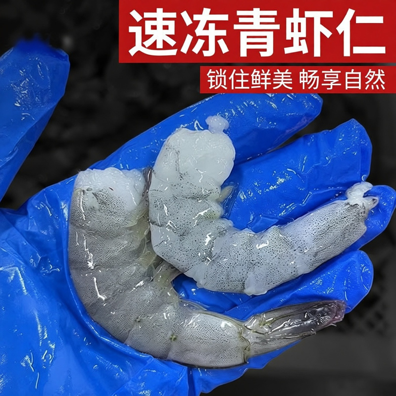 【顺丰包邮】特级虾仁新鲜特大虾仁去虾线鲜活现剥虾仁特大号
