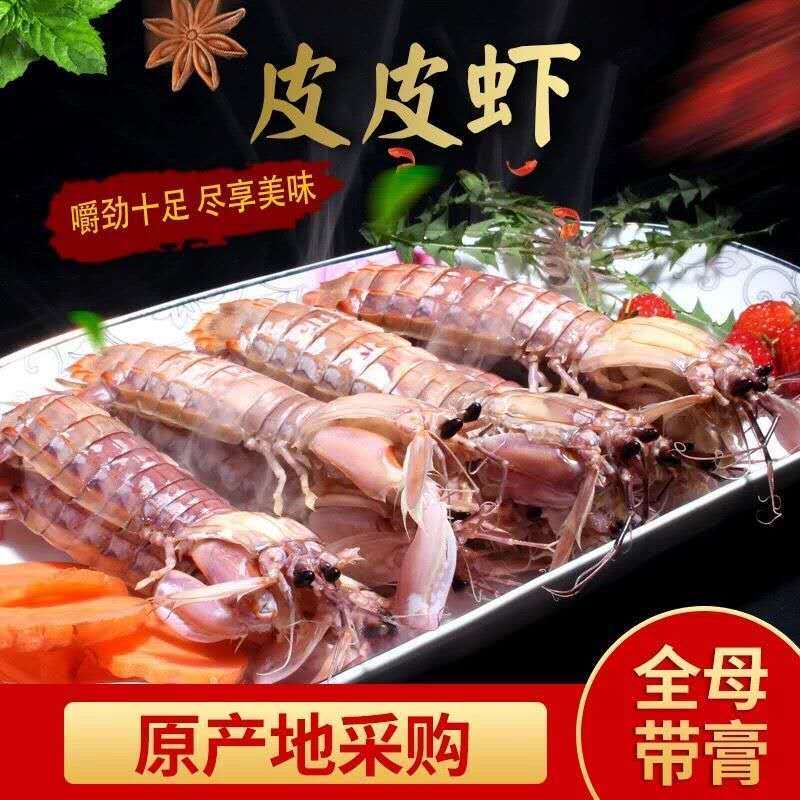 季节肥母满肉皮皮虾带膏熟冻虾爬子濑尿虾皮皮虾虾爬子虾婆虾