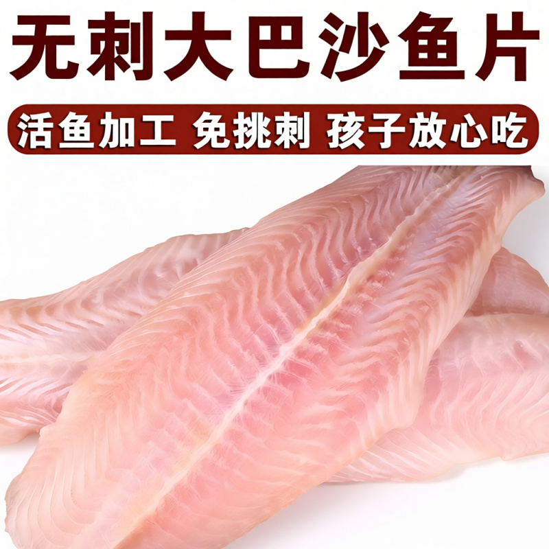 新鲜巴沙鱼片取自新鲜巴沙鱼片非龙利鱼无骨一整