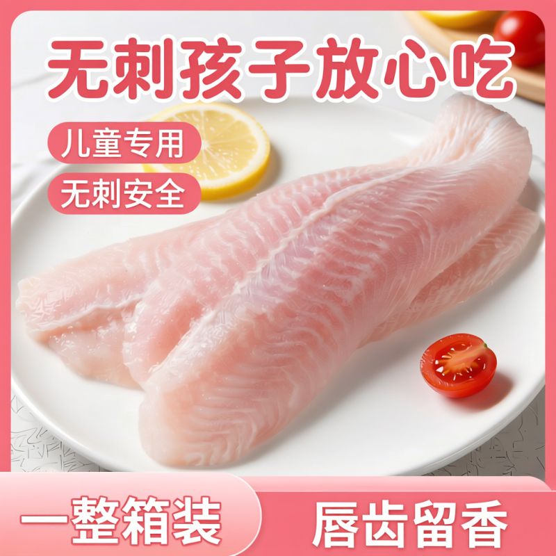 新鲜巴沙鱼片取自新鲜巴沙鱼片非龙利鱼无骨一整