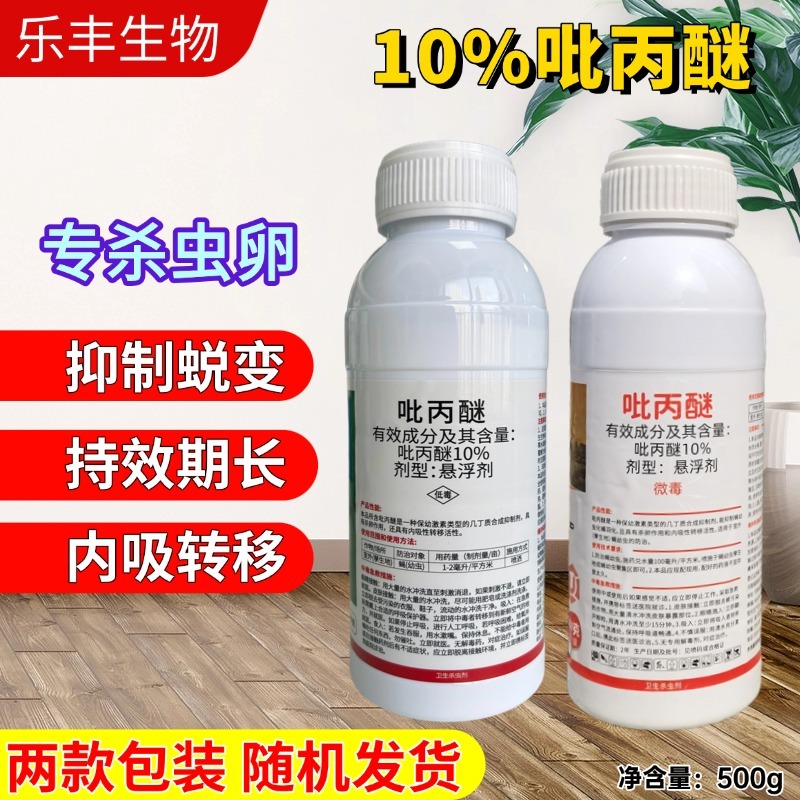 10%吡丙醚杀虫剂农药杀卵效果好农用杀虫药打虫药内吸传导