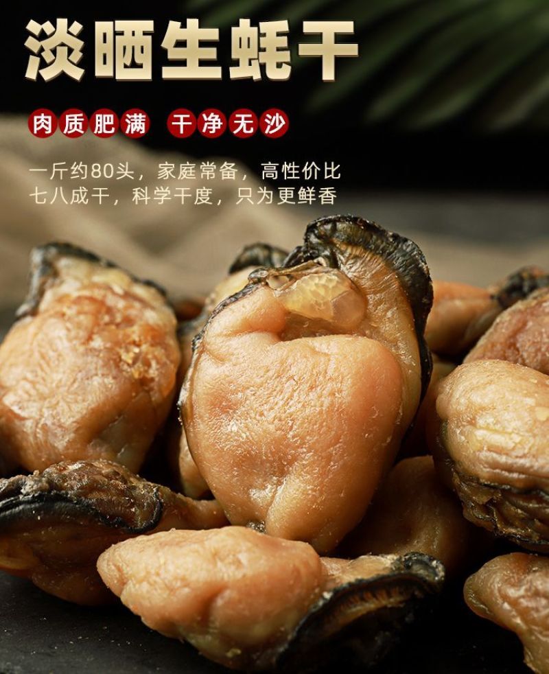 特大号牡蛎干货不抽油带膏蚝豉福建海蛎干商用生蚝