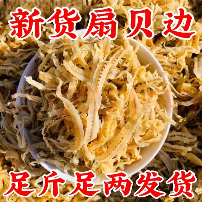新晒干贝裙边扇贝边渔民新鲜淡晒商用海鲜干货