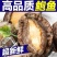 集鲜源冷冻鲜鲍鱼速冻真空带壳商用带壳大鲍鱼顺丰包邮固形物