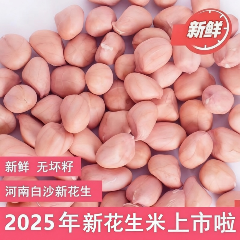 10斤生花生米新2025年新货散装去壳优质商用榨油豆新鲜