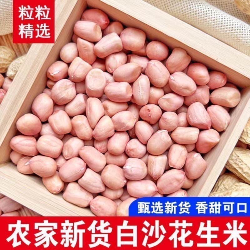 10斤生花生米新2025年新货散装去壳优质商用榨油豆新鲜