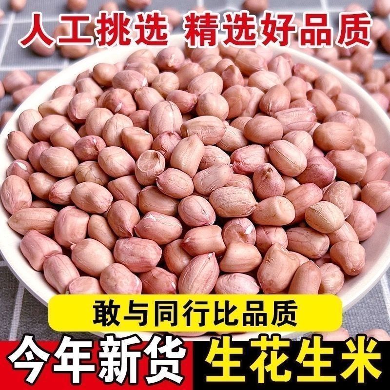 10斤生花生米新2025年新货散装去壳优质商用榨油豆新鲜