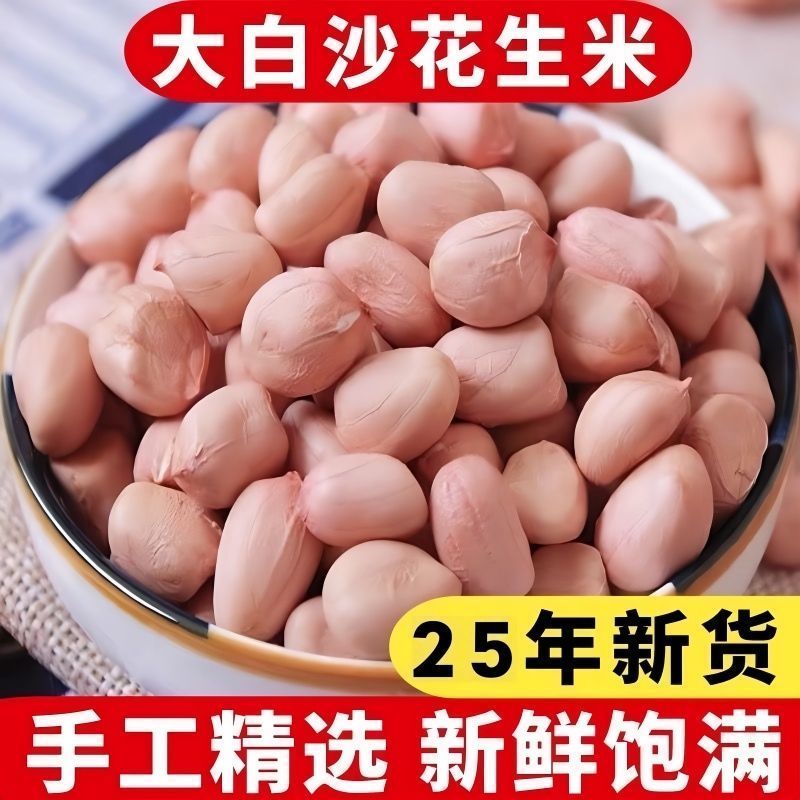 10斤生花生米新2025年新货散装去壳优质商用榨油豆新鲜