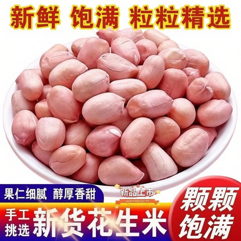 10斤生花生米新2025年新货散装去壳优质商用榨油豆新鲜