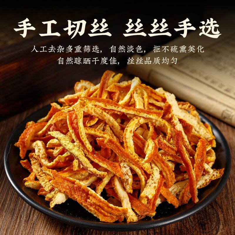 陈皮丝陈皮干陈皮条正宗老陈皮泡水陈皮茶新会无硫当
