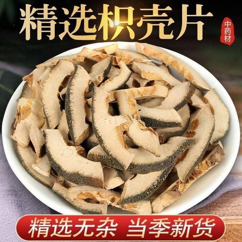 批发正品四川枳壳片正宗无硫枳壳中药材枳壳片有生枳壳枳实可