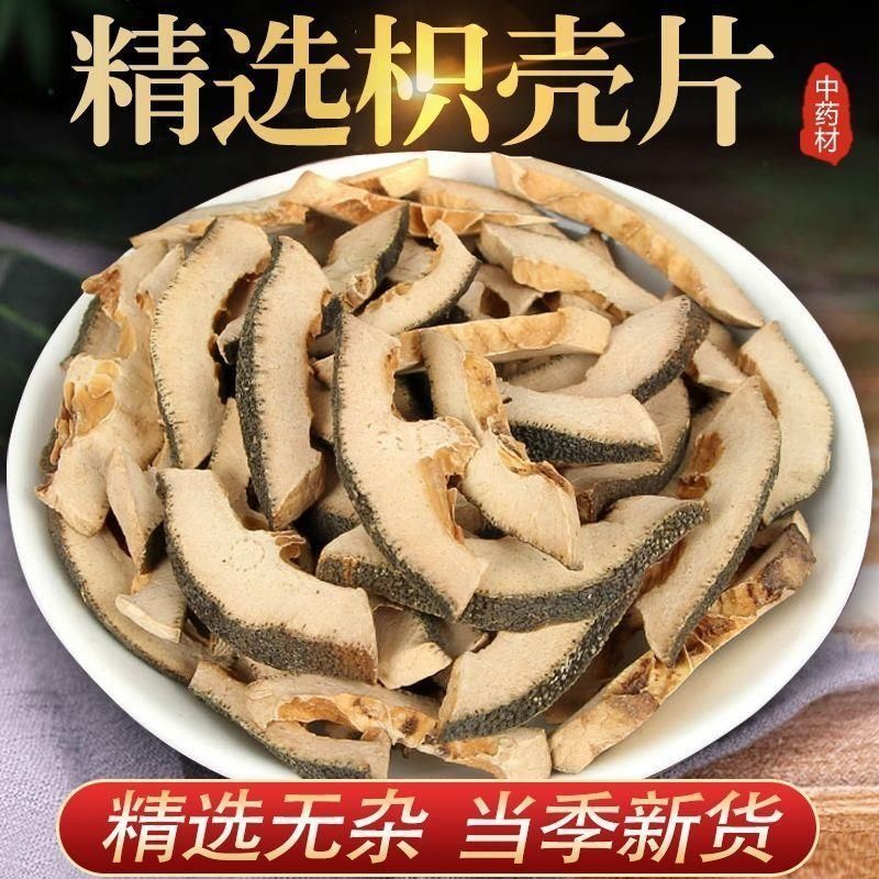 批发正品四川枳壳片正宗无硫枳壳中药材枳壳片有生枳壳枳实可